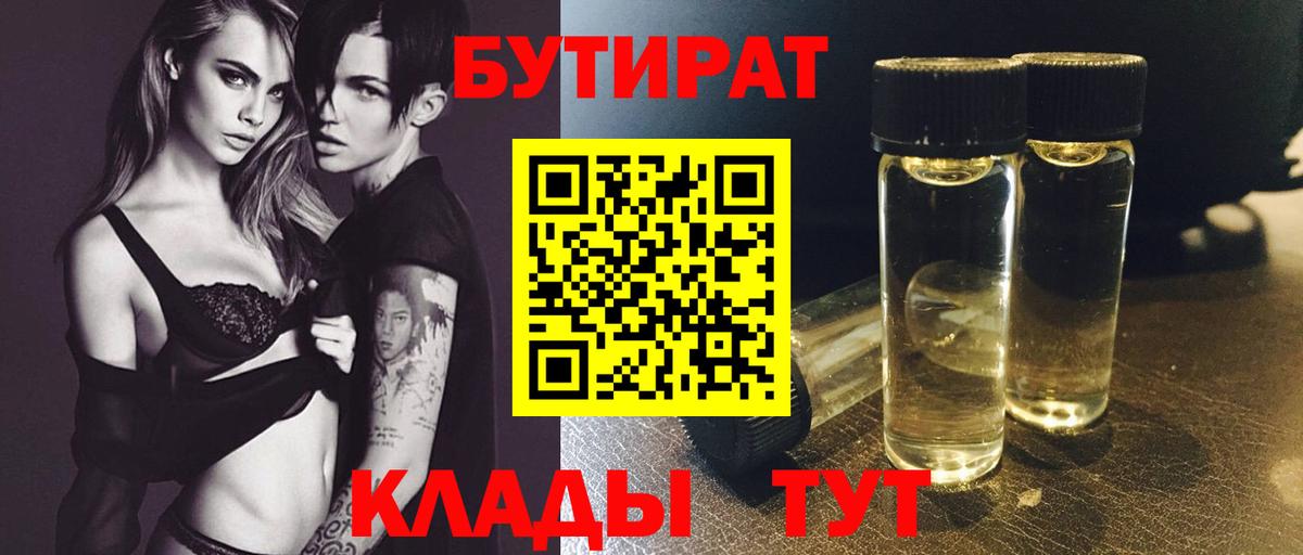 Бутират GHB  Бутират  Ишим  Вход с VPN 