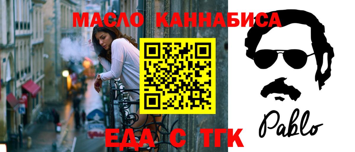 Еда ТГК конопля  Вход с VPN  Ишим 
