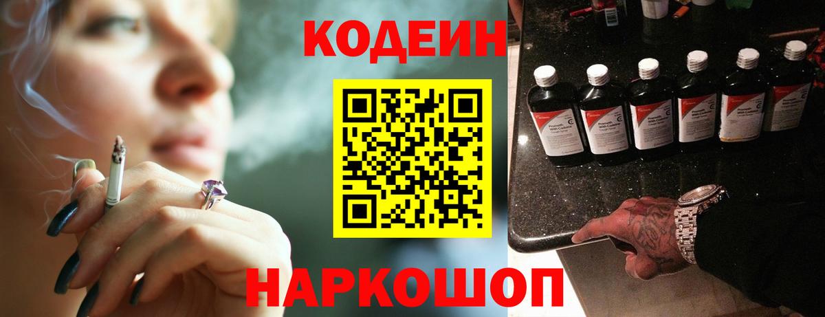 Codein напиток Lean (лин)  Вход с VPN  Кодеин Purple Drank  Ишим 