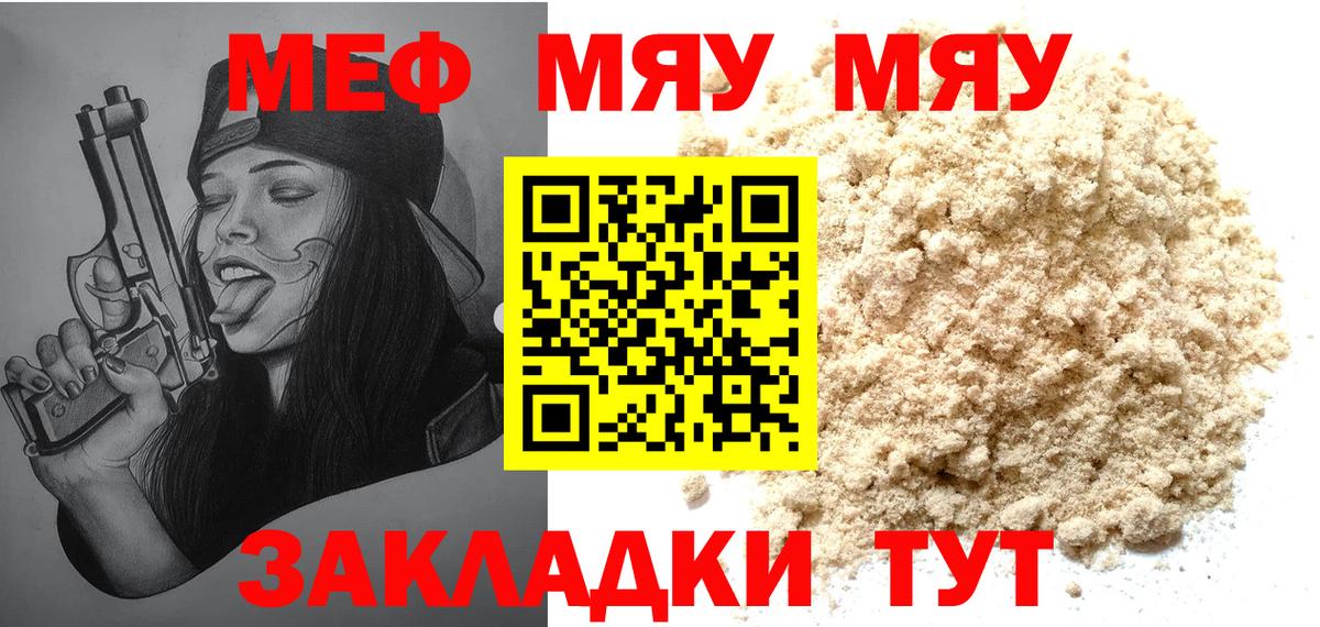 Меф мяу мяу кристаллы Ишим