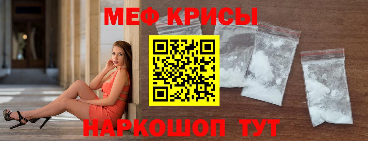 МЕФ  Вход с VPN  Ишим  Мефедрон mephedrone 